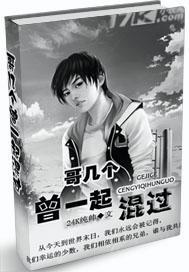 哥几个曾一起混过 训哥 猴子